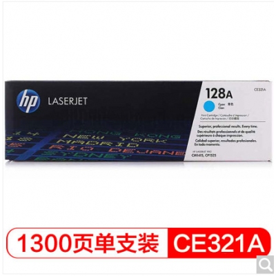 惠普（HP）128A原装青色硒鼓CE321A适用CM1415fn/fnw CP1525n